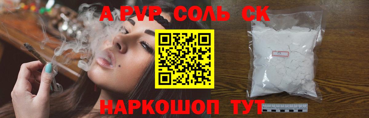 Железногорск  Alpha-PVP VHQ  Вход с VPN  A PVP VHQ  A PVP крисы CK 