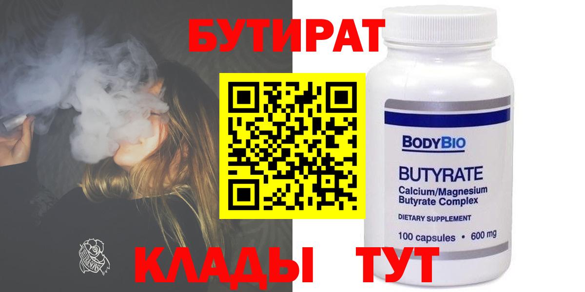 Бутират оксибутират  Вход с VPN  Бутират  Железногорск 