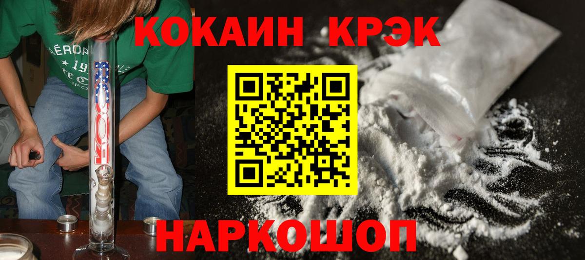 Железногорск  COCAIN Перу  Вход с VPN  Cocaine  Cocaine Колумбийский 