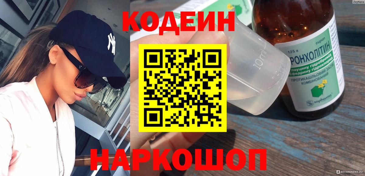 Codein Purple Drank  Вход с VPN  Codein Purple Drank  Железногорск 