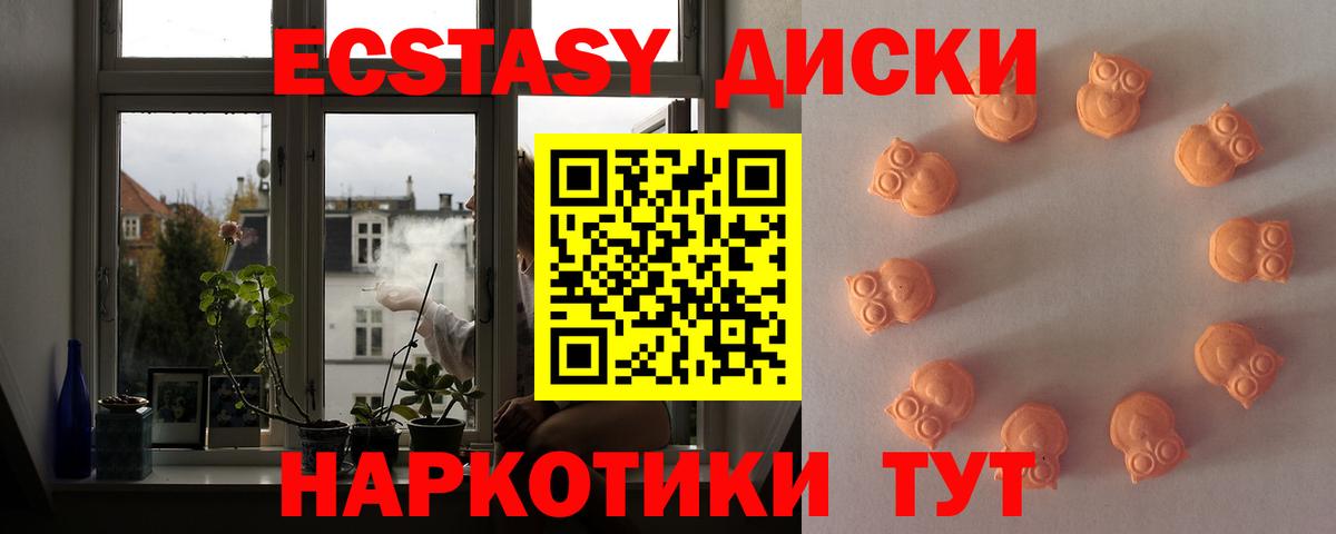 Ecstasy 280 MDMA  Вход с VPN  Экстази диски  Железногорск 