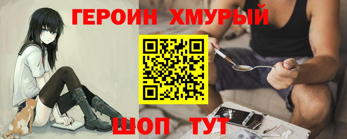 Героин  Вход с VPN  Железногорск  ГЕРОИН Афган 