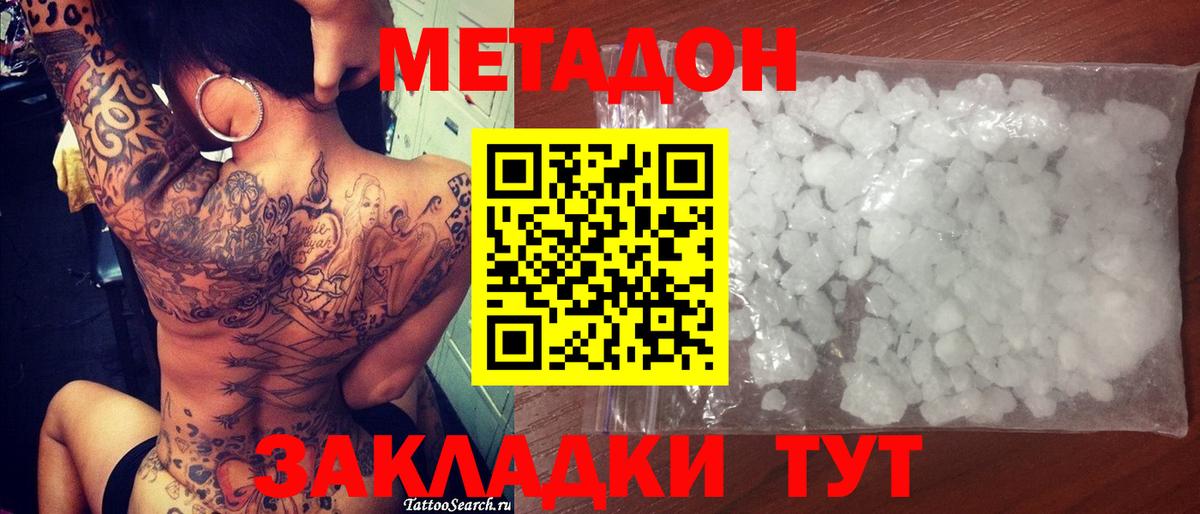 МЕТАДОН белоснежный  Вход с VPN  Железногорск  Метадон белоснежный 