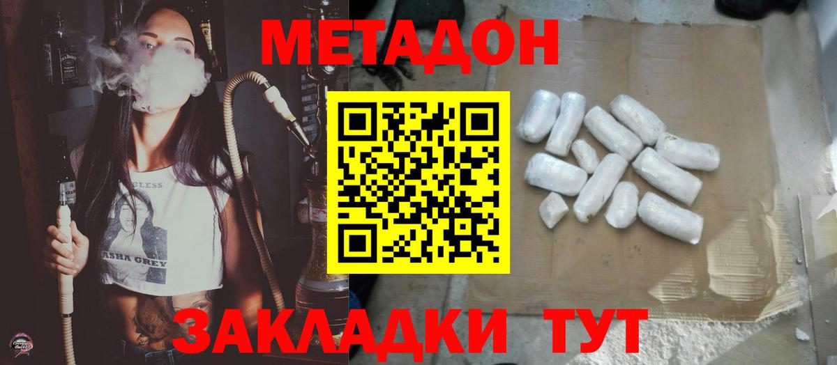 МЕТАДОН VHQ Железногорск
